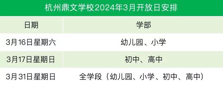 杭州鼎文學校
