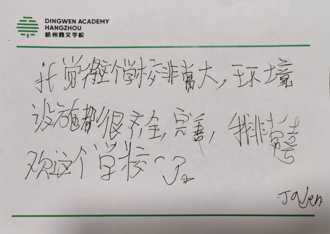 杭州鼎文學校