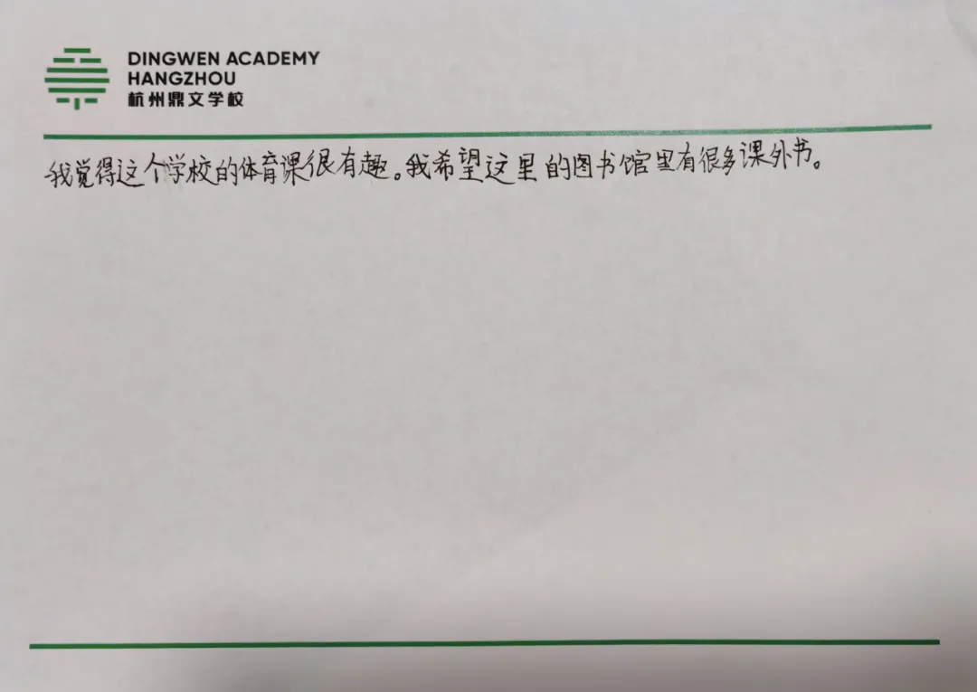 杭州鼎文學校