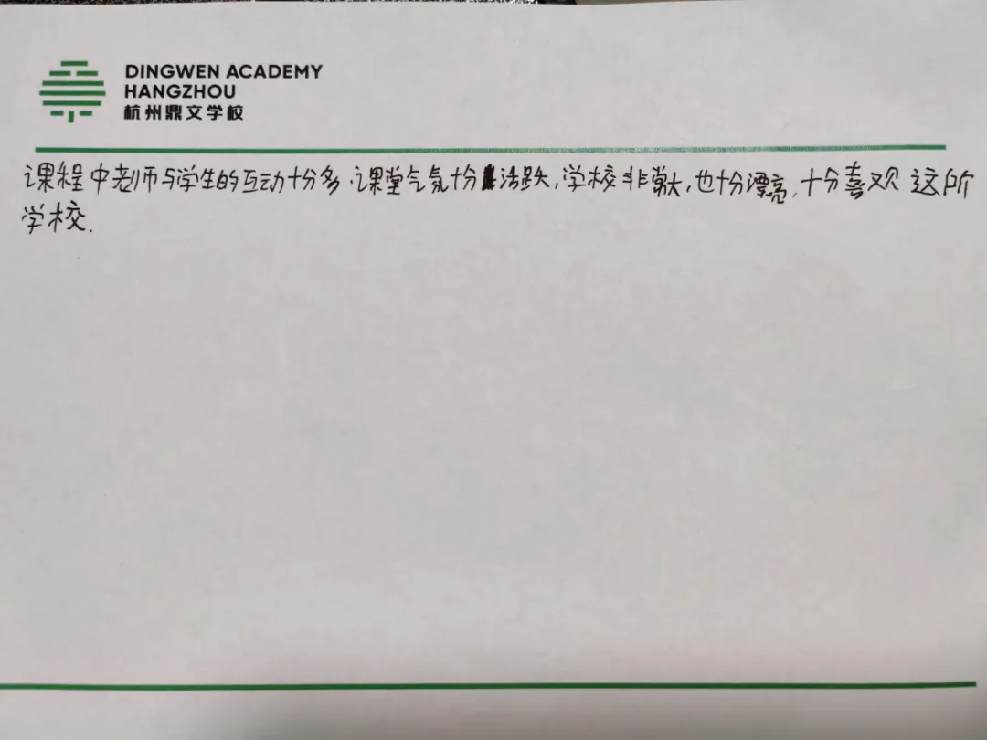 杭州鼎文學校