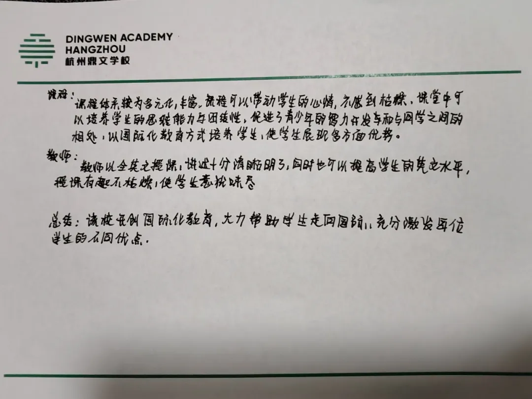杭州鼎文學校