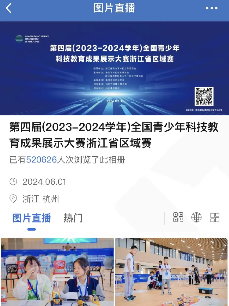 杭州鼎文學校