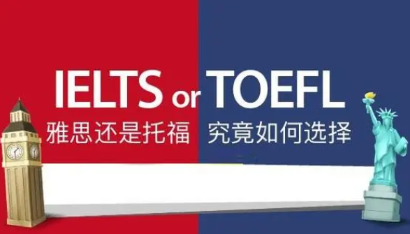 雅思與托福：如何挑選最適合你的英語考試？